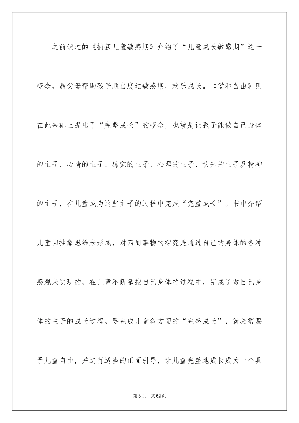 2024《爱和自由》读后感_1_第3页