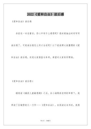 2024《爱和自由》读后感_1