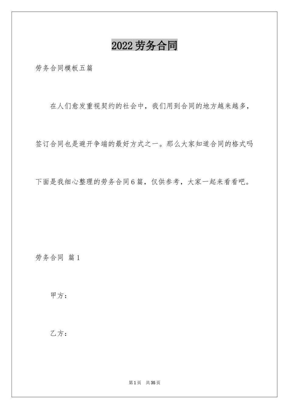 2024劳务合同_664_第1页