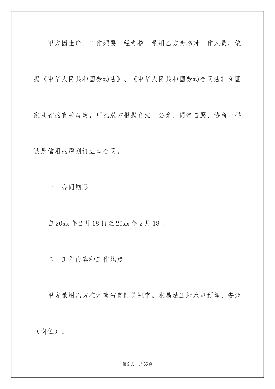 2024劳务合同_664_第2页