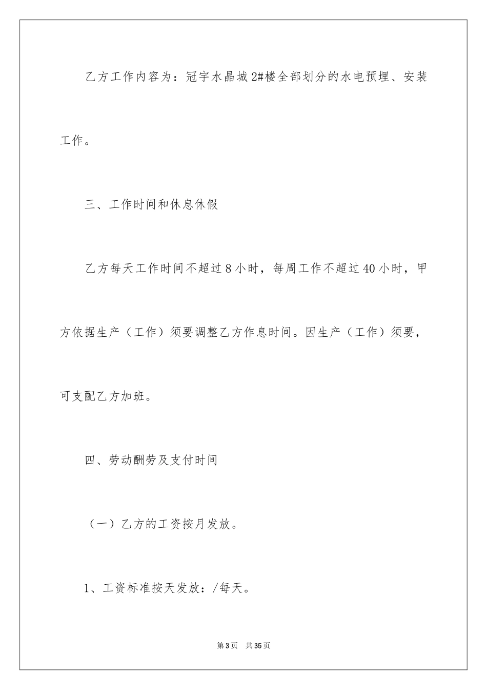 2024劳务合同_664_第3页