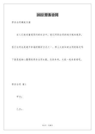 2024劳务合同_664