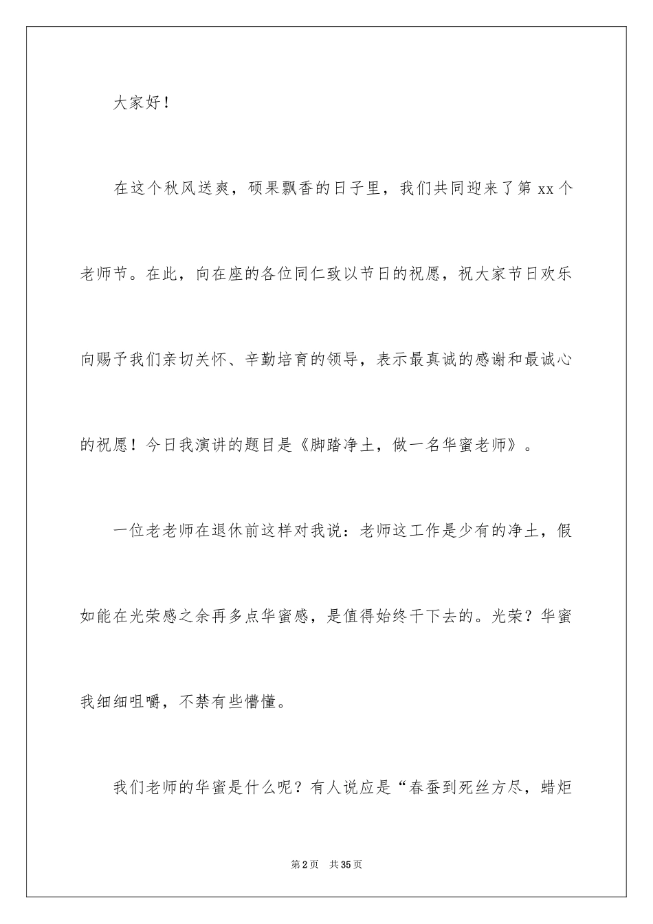 2024做一名快乐的教师演讲稿_第2页