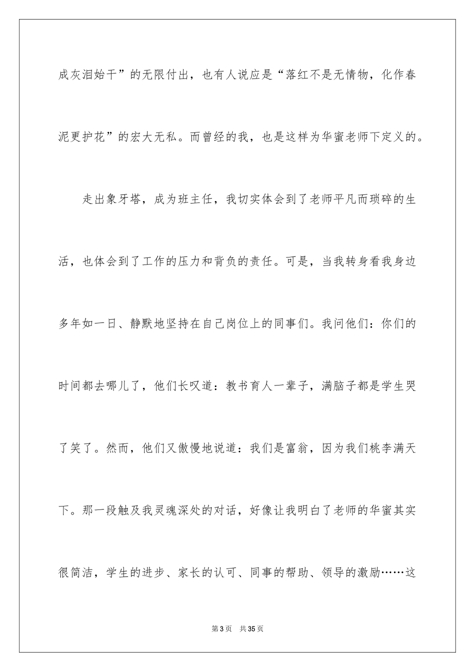 2024做一名快乐的教师演讲稿_第3页