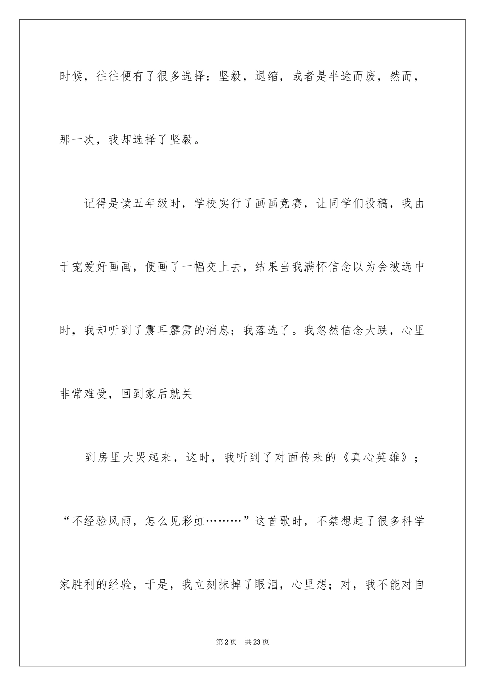 2024人生话题作文_16_第2页