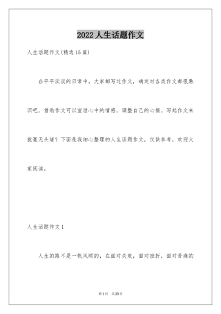 2024人生话题作文_16