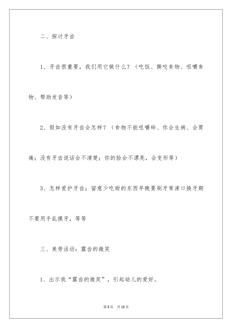 2024中班主题《露齿的微笑》教案_第3页