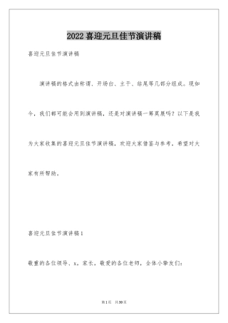 2024喜迎元旦佳节演讲稿_3