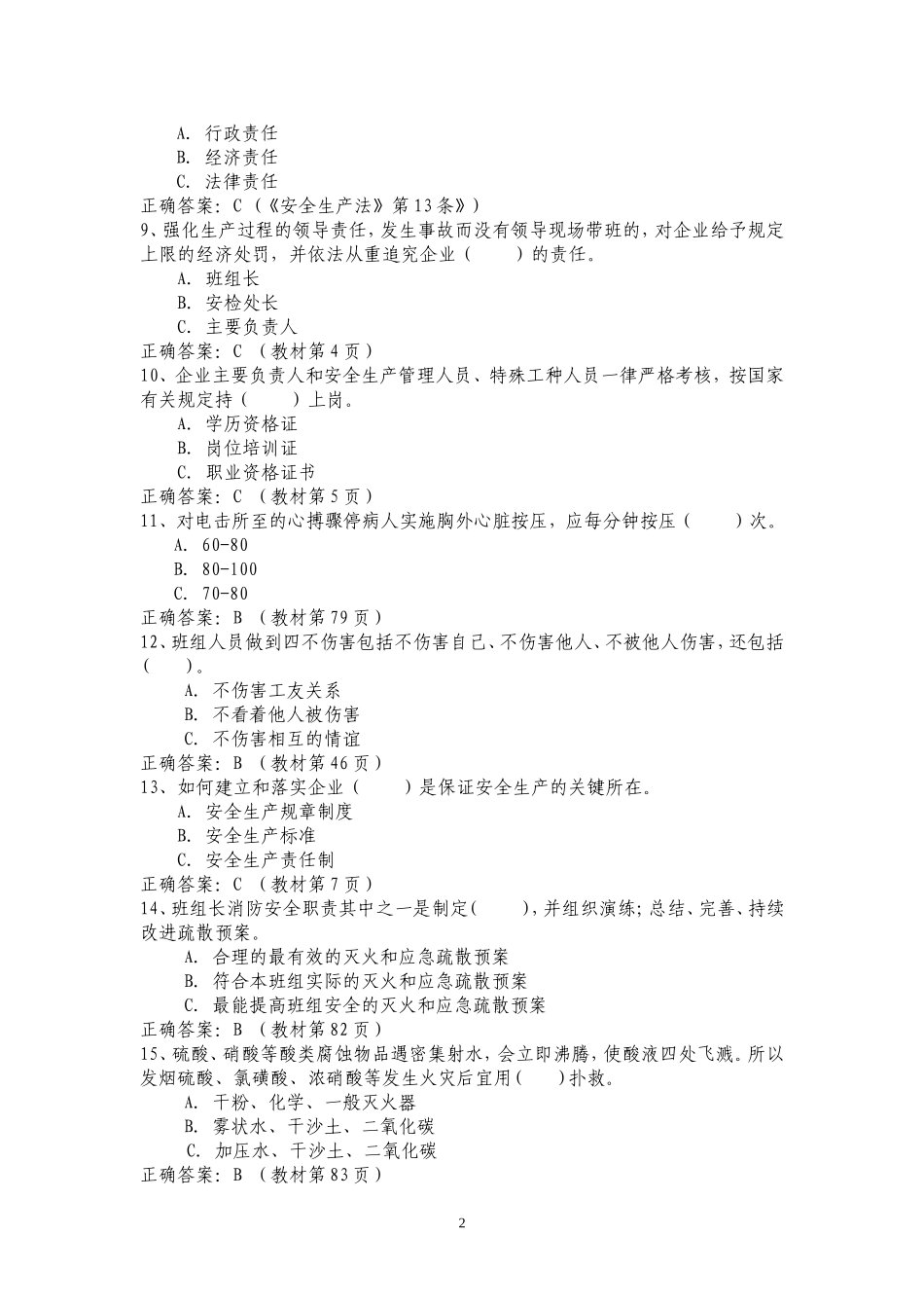 江西省交通厅安全生产知识竞赛试题(含答案)_第2页