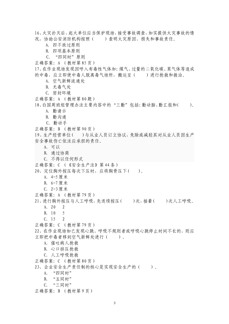 江西省交通厅安全生产知识竞赛试题(含答案)_第3页