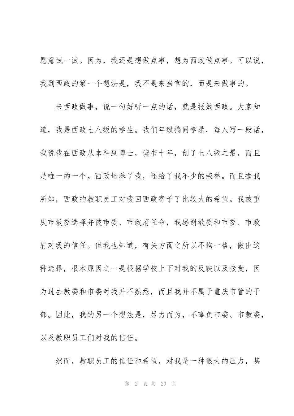 竞争校长就职演讲2021_第2页