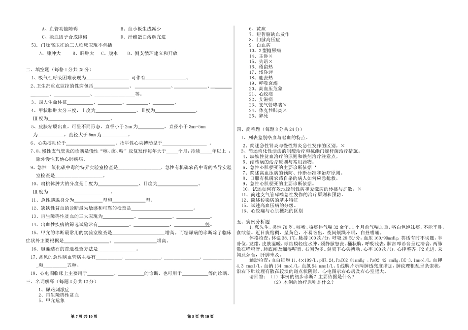 吉林医药学临概模拟题_第2页
