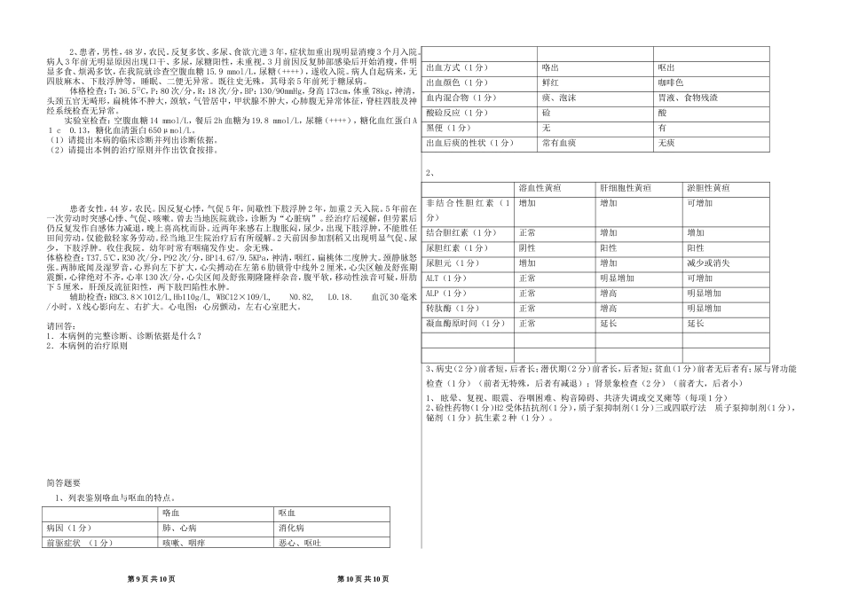吉林医药学临概模拟题_第3页