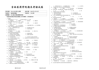 吉林医药学临概模拟题
