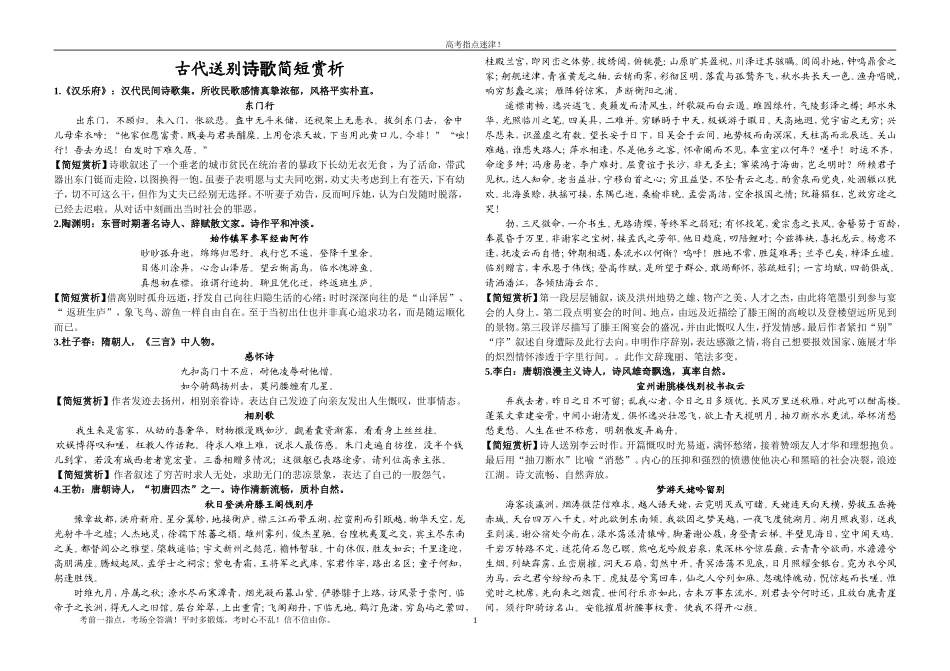 古代送别诗歌简短赏析（学生打印）_第1页