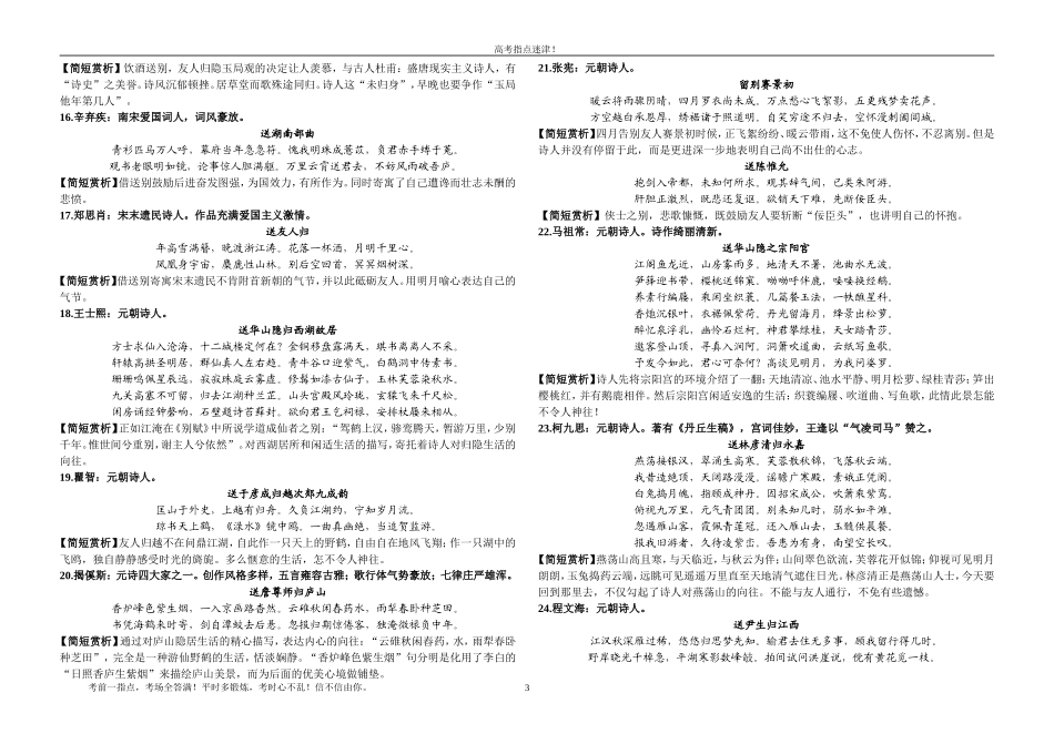古代送别诗歌简短赏析（学生打印）_第3页