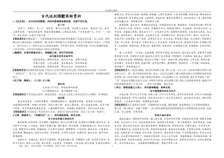 古代送别诗歌简短赏析（学生打印）