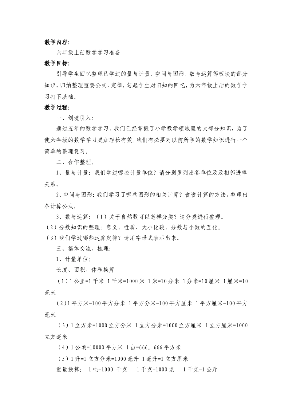 六上数学学习基础知识准备课_第1页