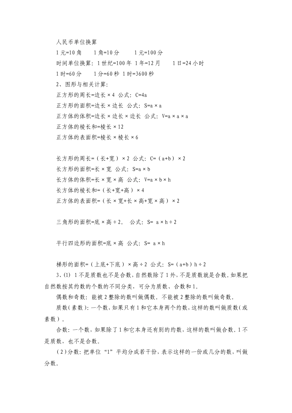 六上数学学习基础知识准备课_第2页