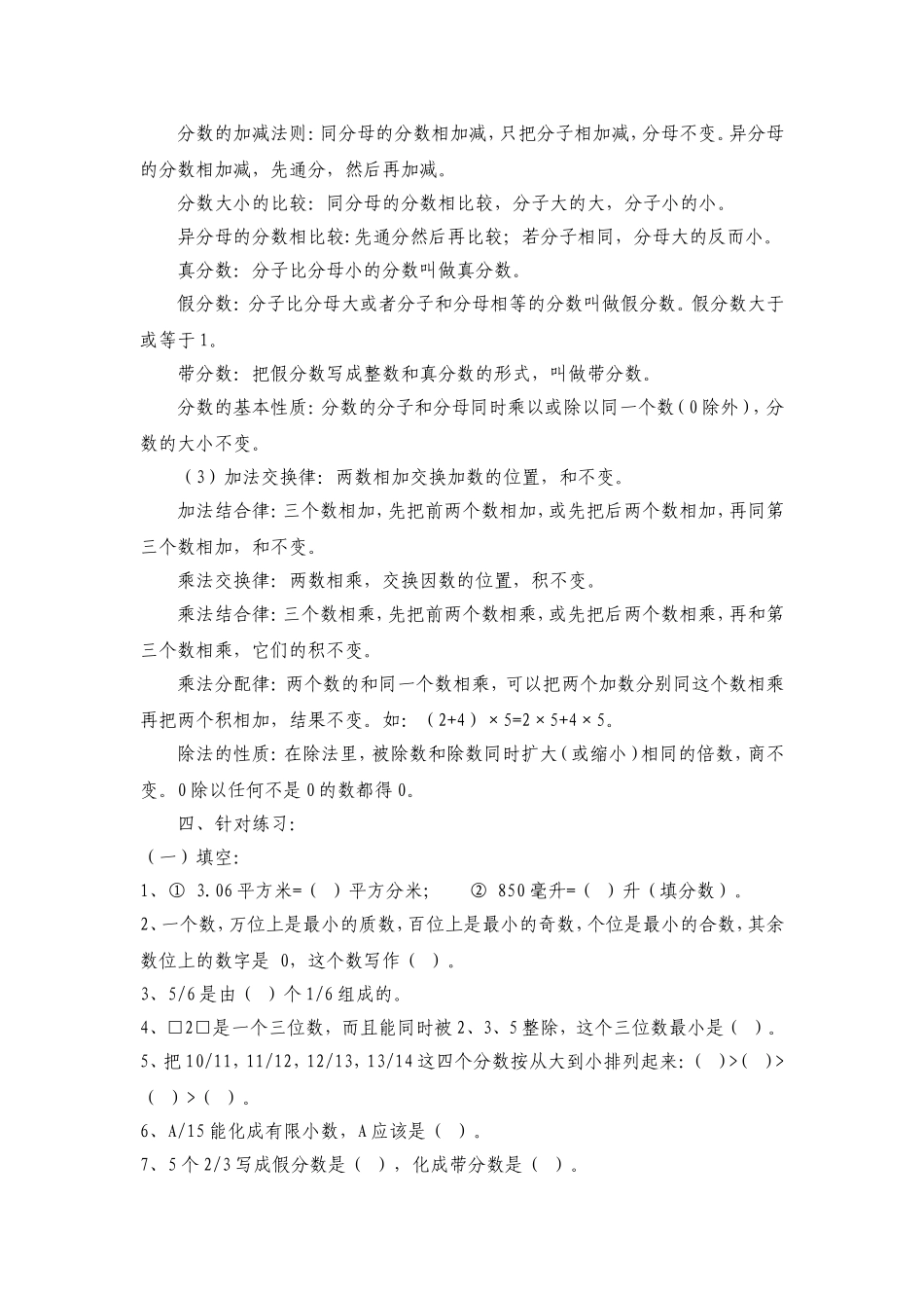 六上数学学习基础知识准备课_第3页