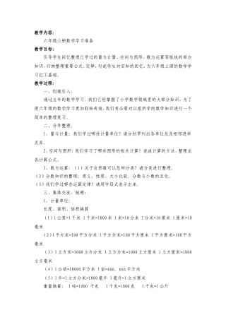六上数学学习基础知识准备课