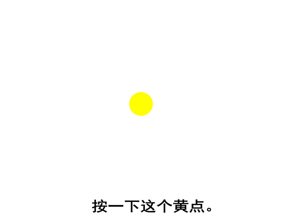 《神奇的点点》_第2页
