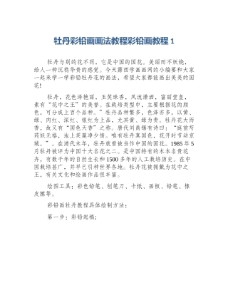 牡丹彩铅画画法教程彩铅画教程1