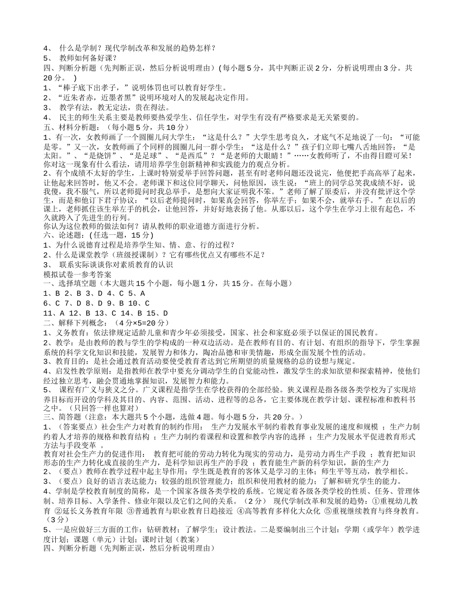 教育学模拟试卷_第2页