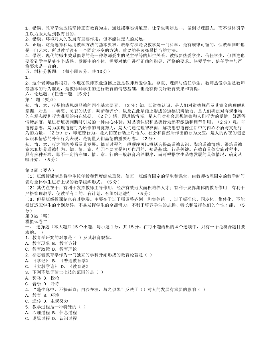 教育学模拟试卷_第3页