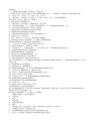 教育学模拟试卷