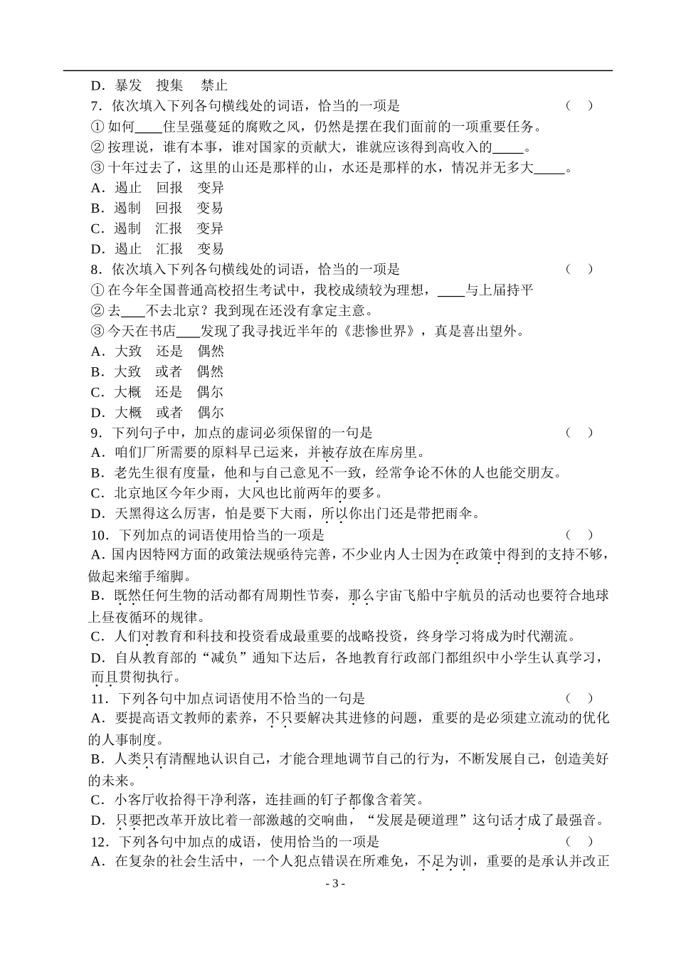 正确使用词语综合练习_第3页