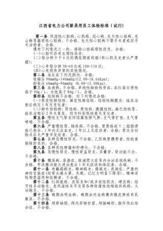 江西省电力公司新录用员工体检标准