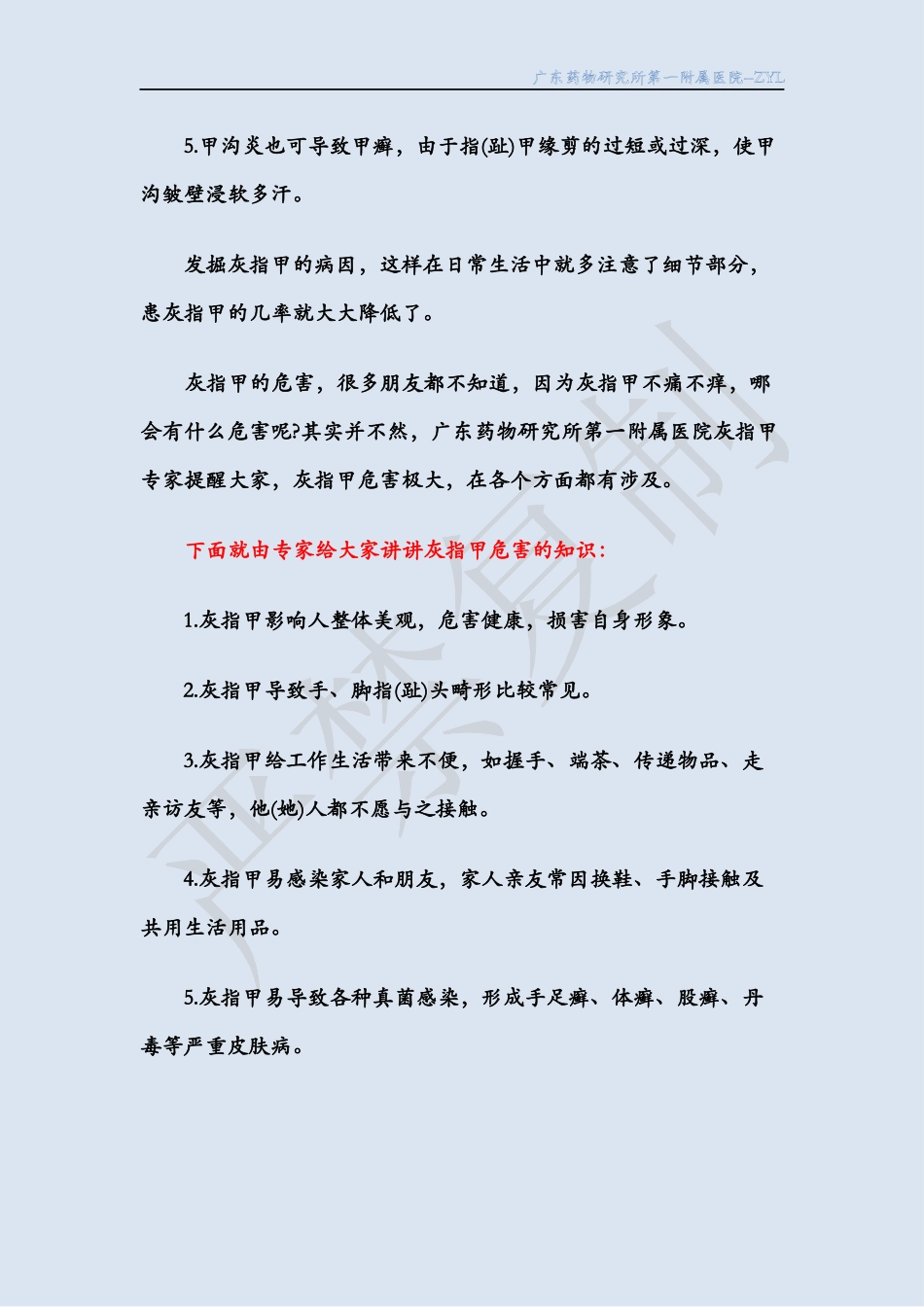 灰指甲疾病形成的病因_第2页