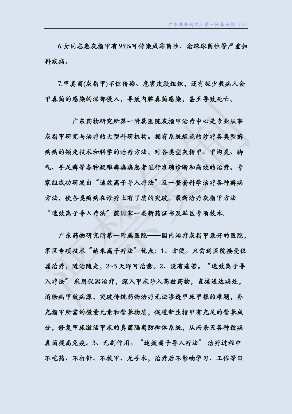 灰指甲疾病形成的病因_第3页