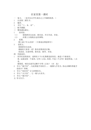 在家里第一课时