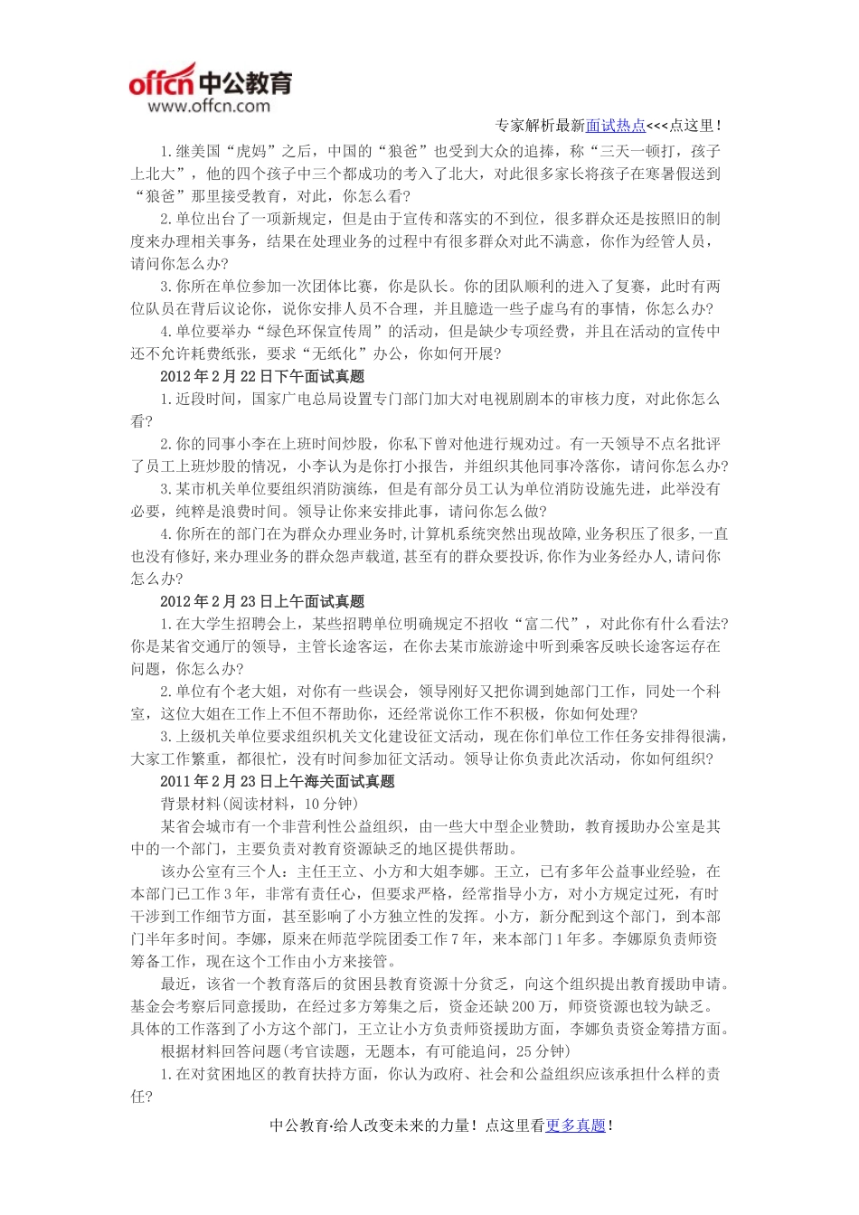 国考面试真题及参考答案：历年海关真题展示_第2页