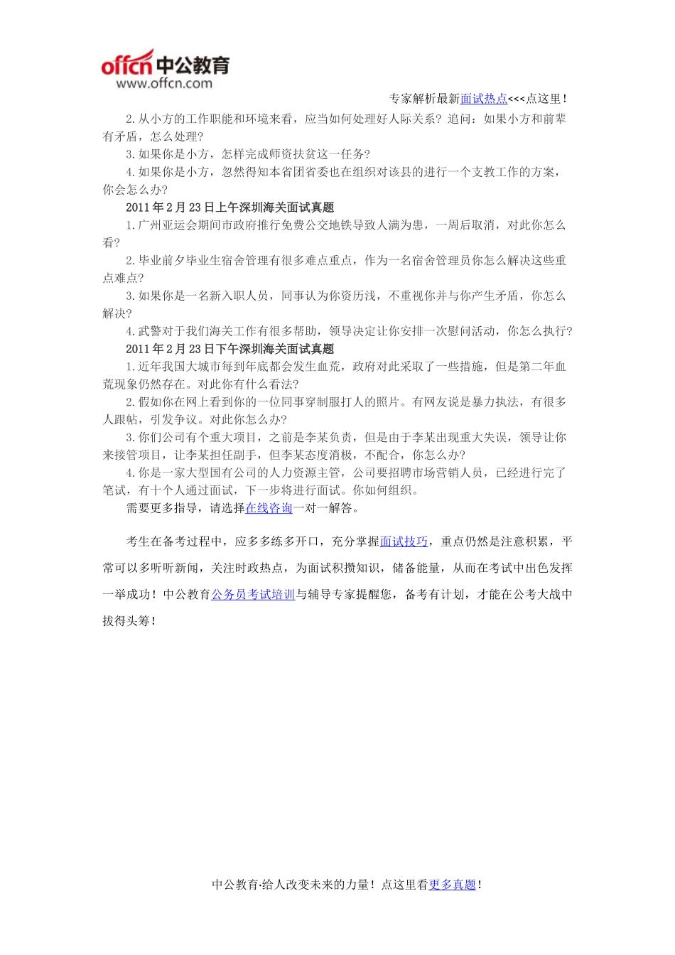 国考面试真题及参考答案：历年海关真题展示_第3页