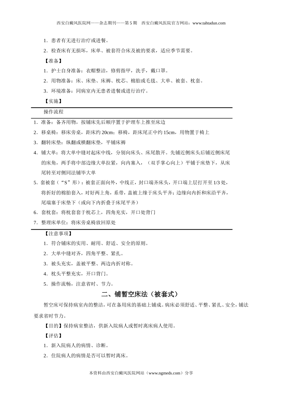 护理学基础实训操作指导_第2页