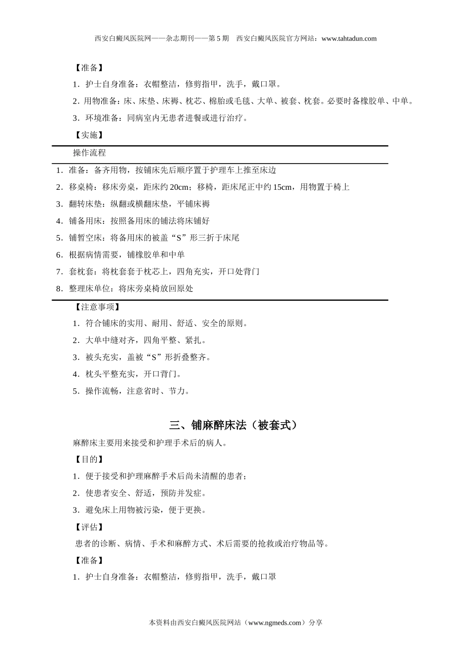 护理学基础实训操作指导_第3页