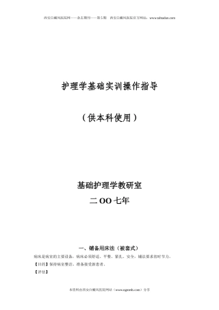 护理学基础实训操作指导