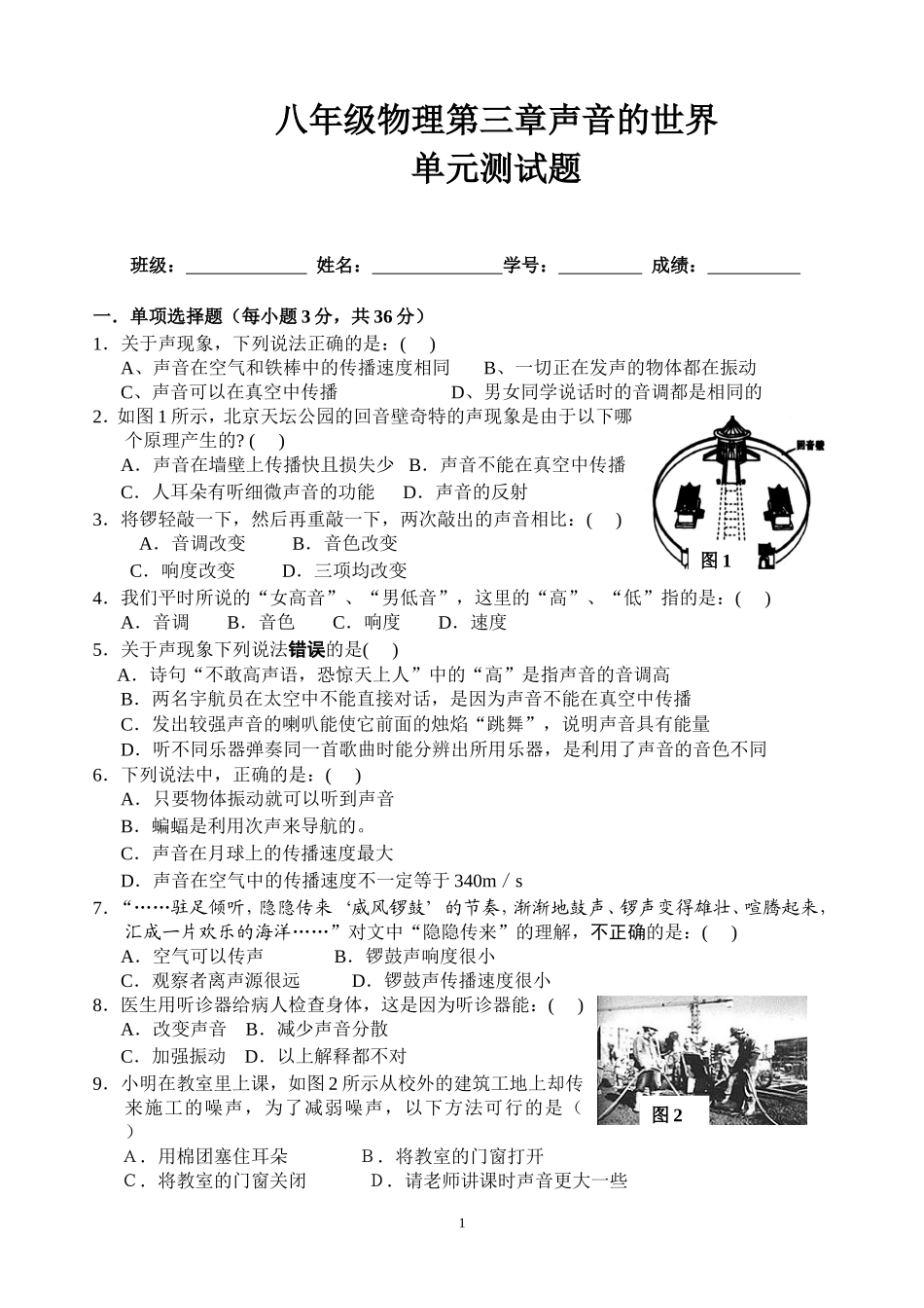 沪科版八年级物理第三章单元测试卷_第1页