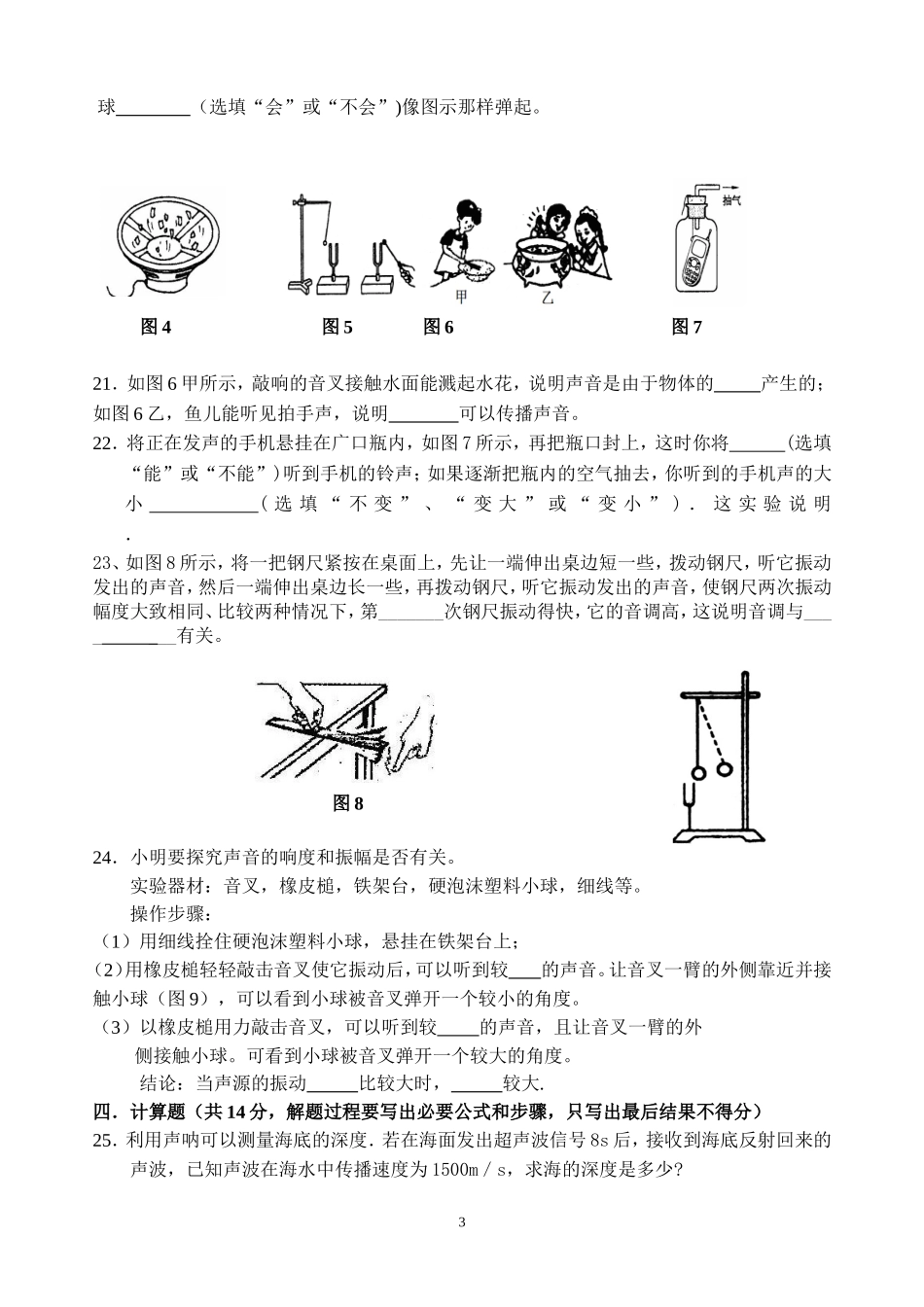 沪科版八年级物理第三章单元测试卷_第3页