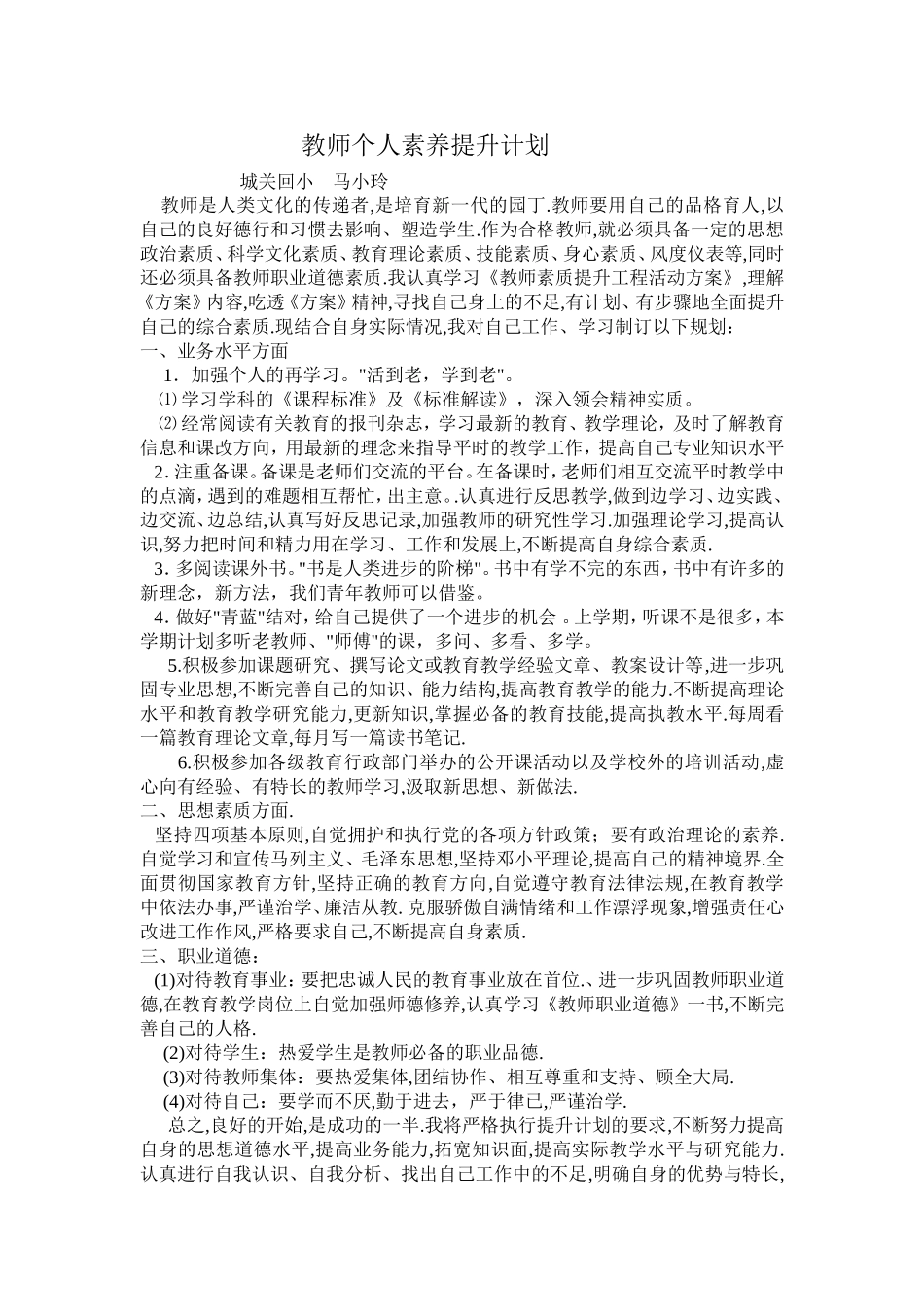 教师个人素养提升计划_第1页