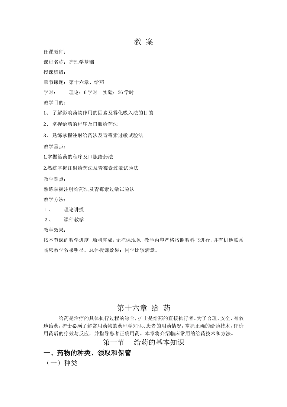给药护理教案_第1页