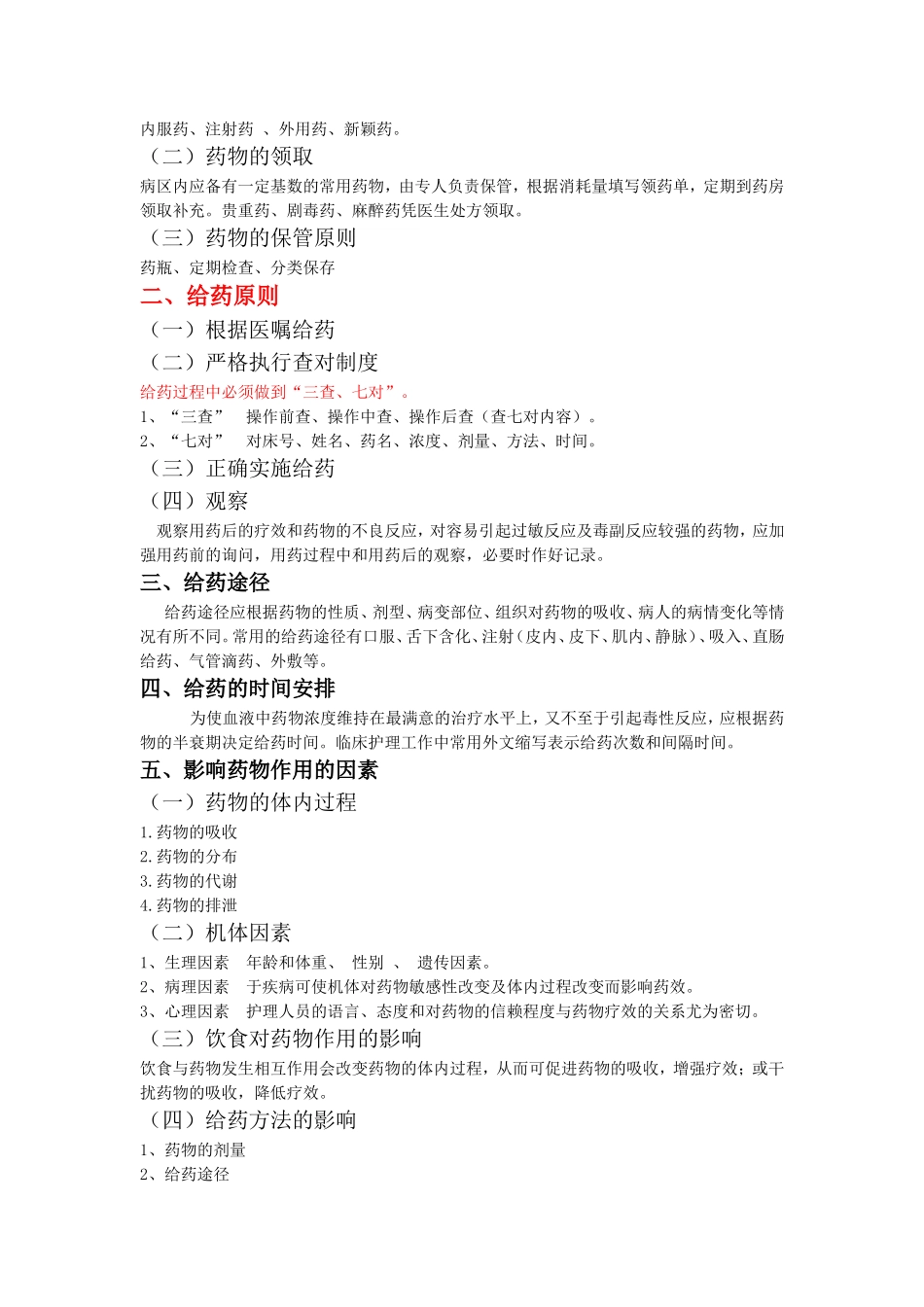 给药护理教案_第2页