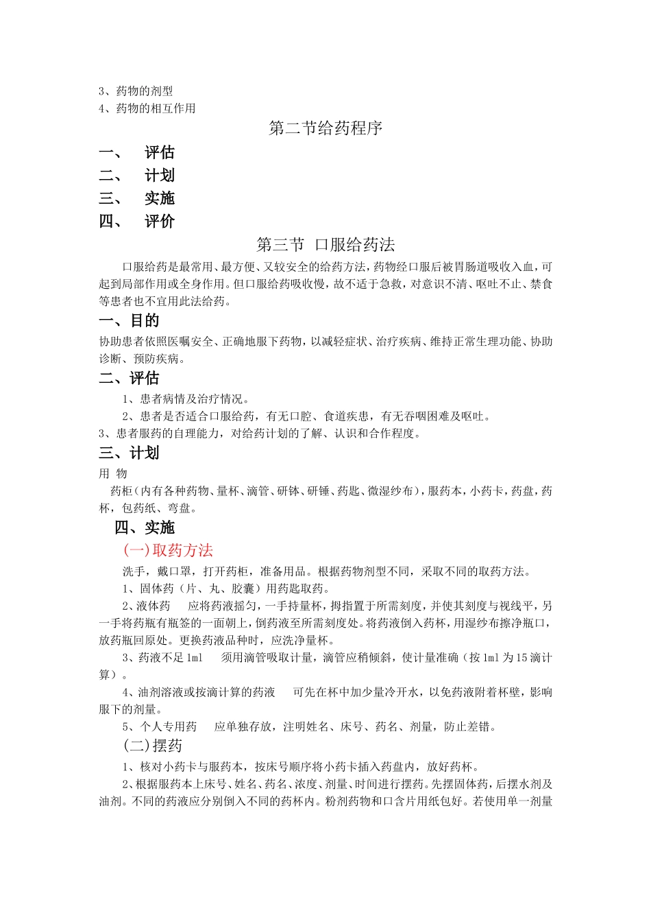 给药护理教案_第3页