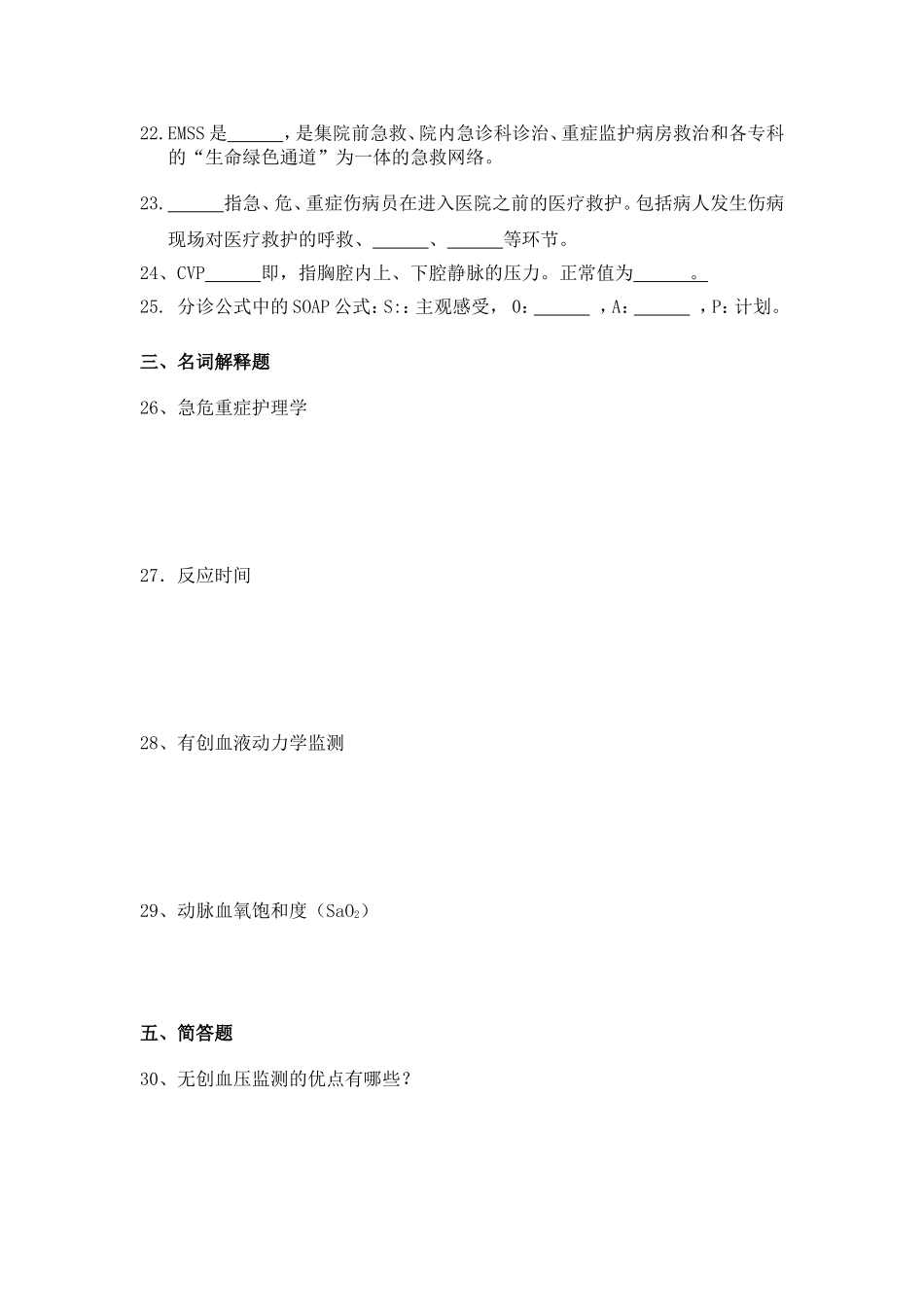 急危重症护理学试卷_第3页