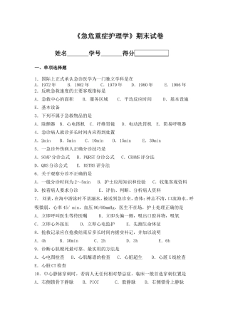 急危重症护理学试卷