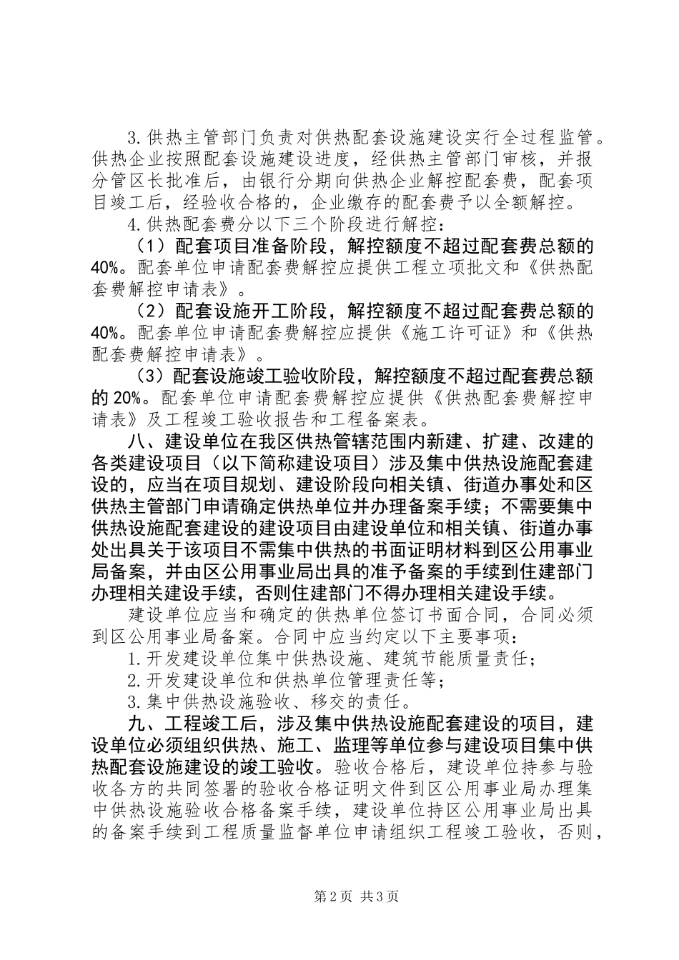 供热配套费监管意见_第2页