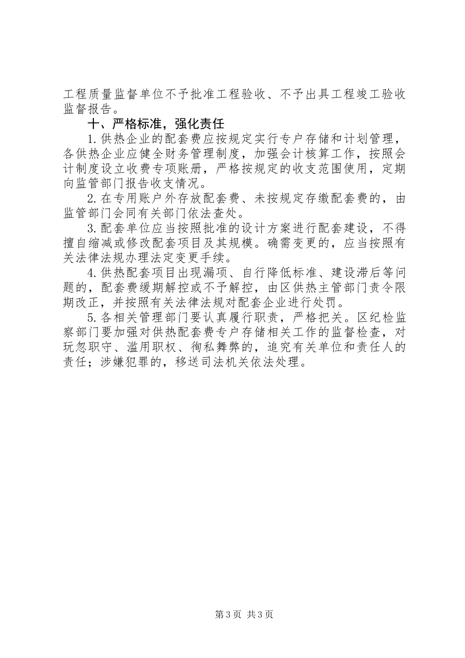 供热配套费监管意见_第3页